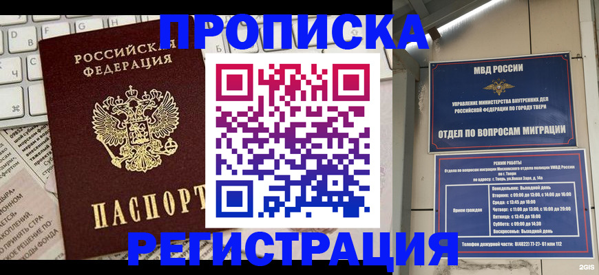 прописка ребенка в Губкинском