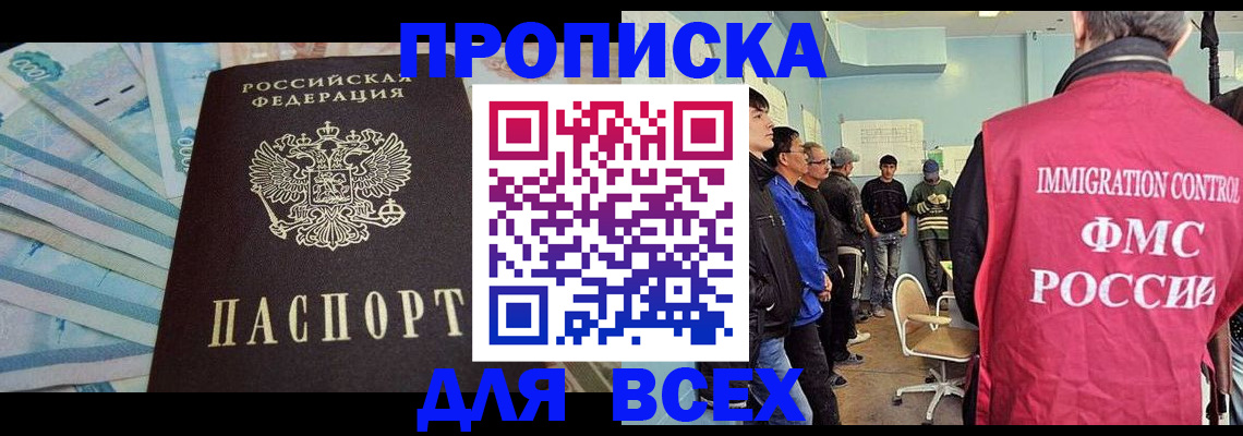 прописка штамп в Губкинском